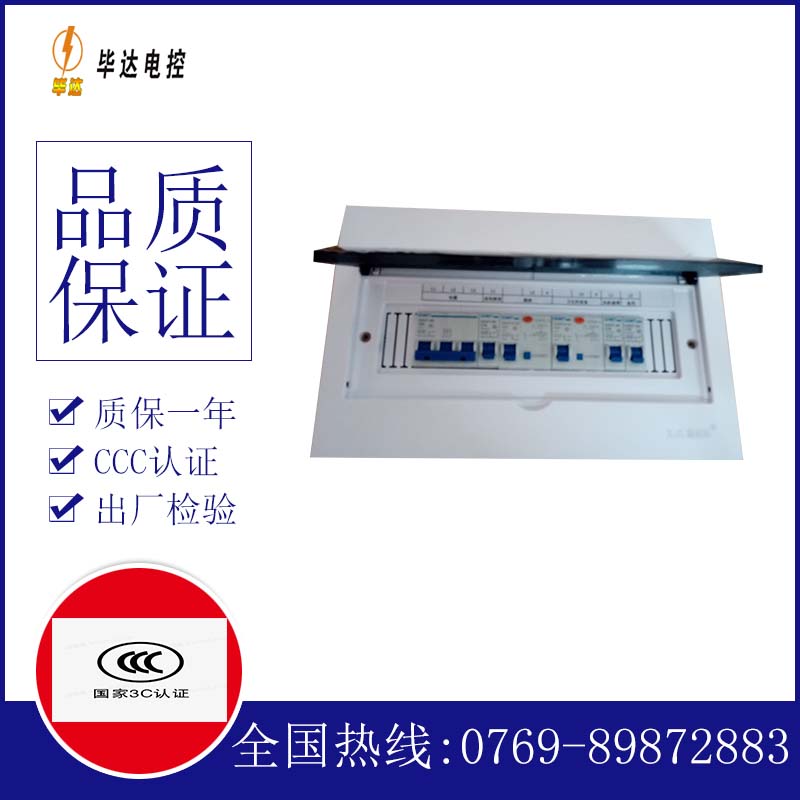 周至家用配电箱