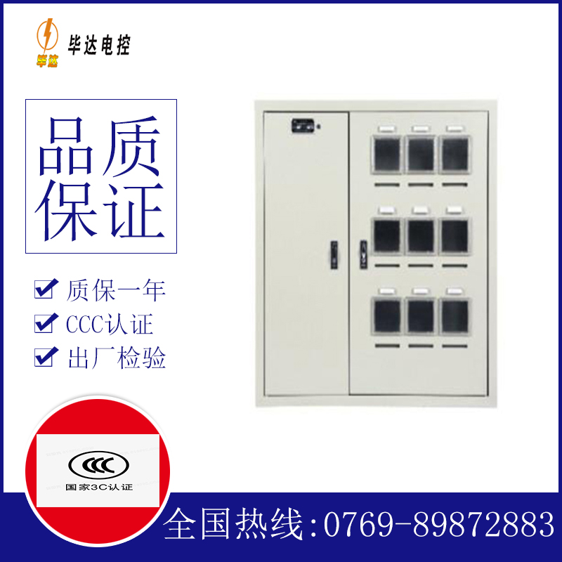 周至电表箱